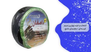 انتخاب و خرید بهترین سیم کیسه ای : 1 راهنمای جامع